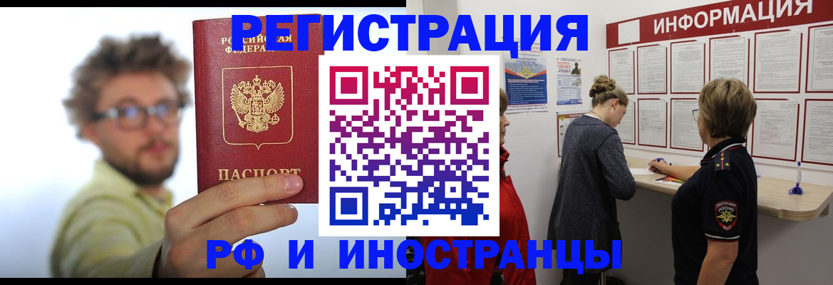 прописка для работы в Киржаче